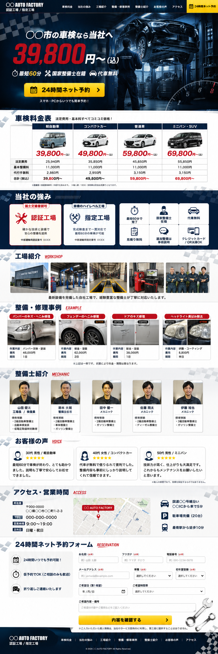 車検・整備工場 LP