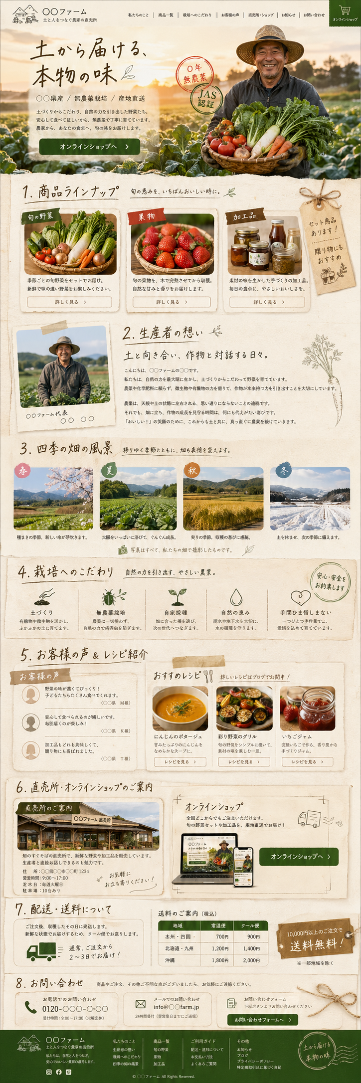農家直送ECの事例