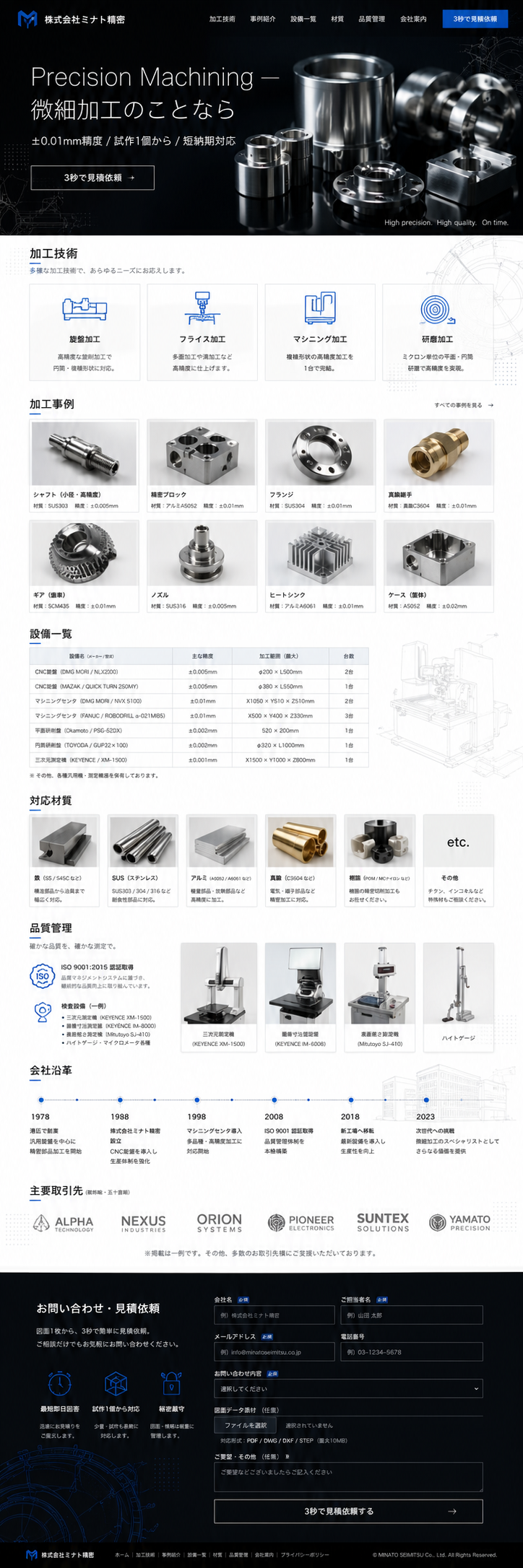 精密機械加工のBtoBサイト制作事例｜技術力を視覚で伝える