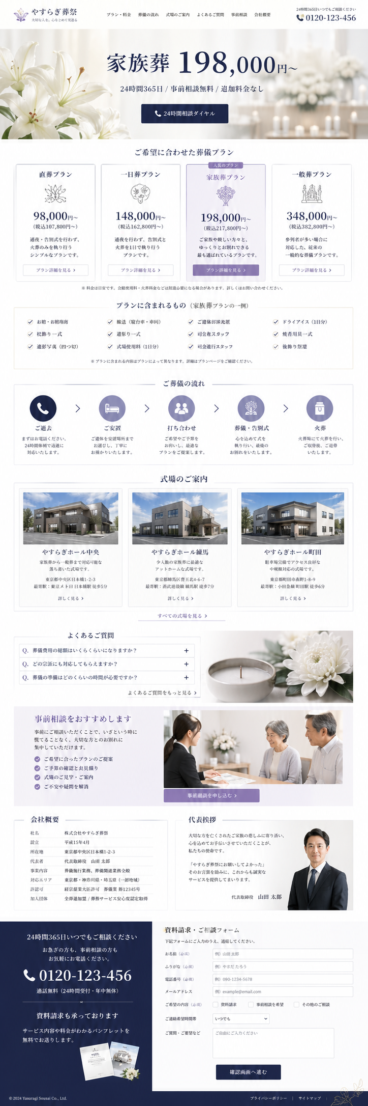 家族葬の葬儀社LP制作事例｜静謐な信頼感を伝える