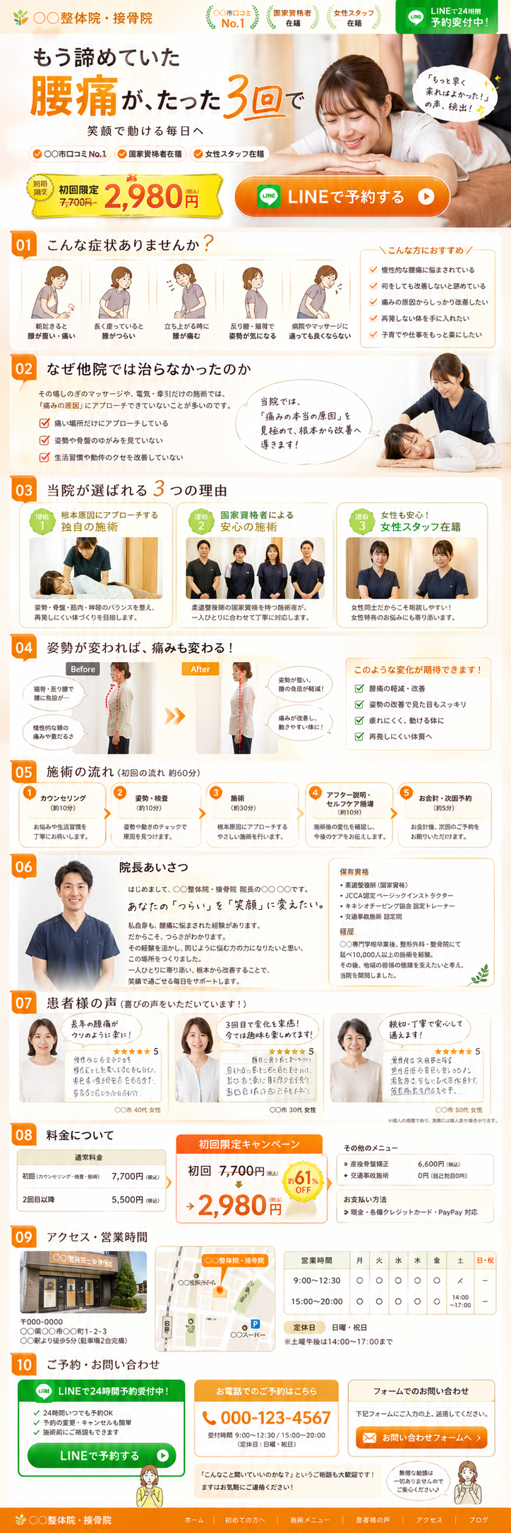 整体院・腰痛特化のLP制作事例｜症状特化で予約数3倍へ