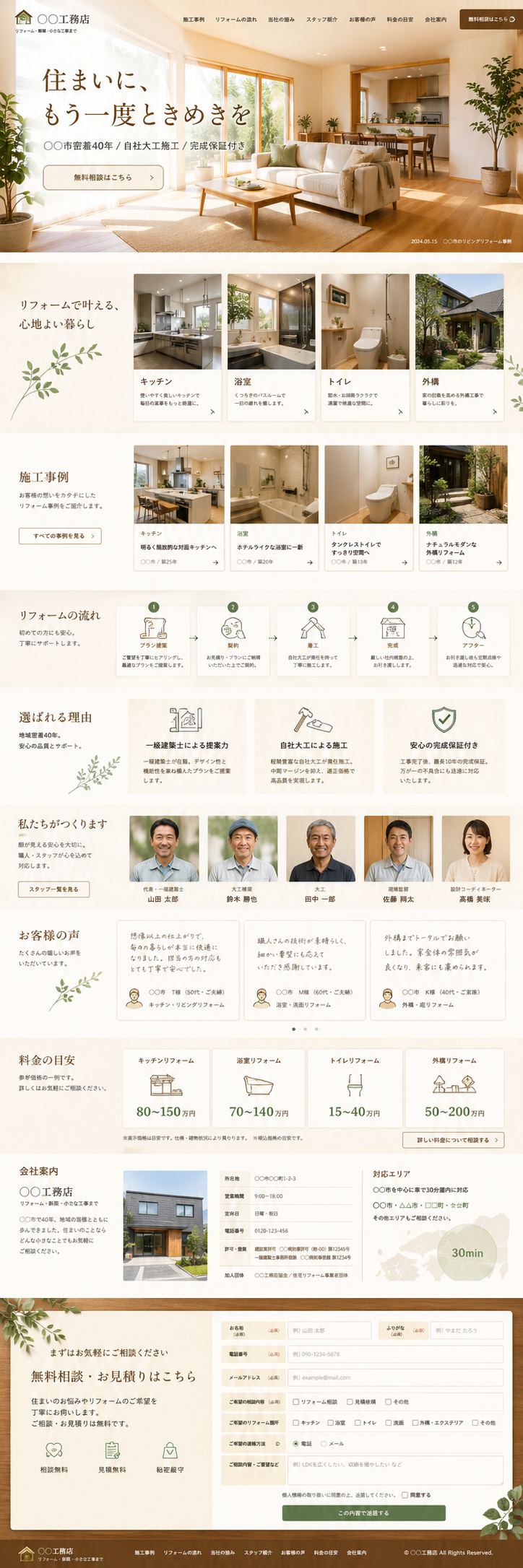 工務店のコーポレートサイト制作事例｜上品な世界観で資料請求168%増